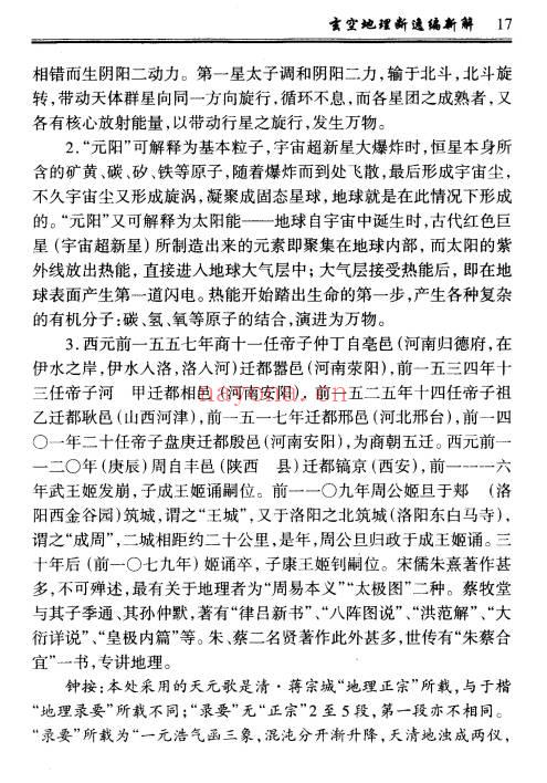 钟义明《玄空地理逸篇新解》208双面PDF电子版