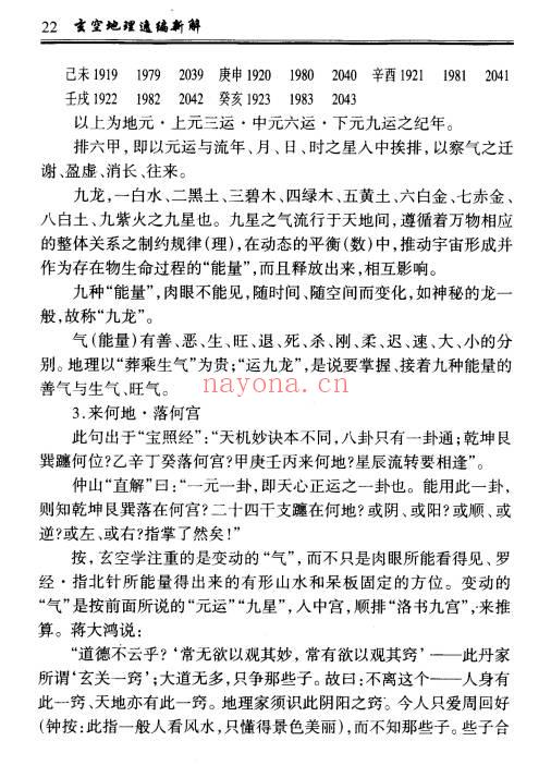 钟义明《玄空地理逸篇新解》208双面PDF电子版