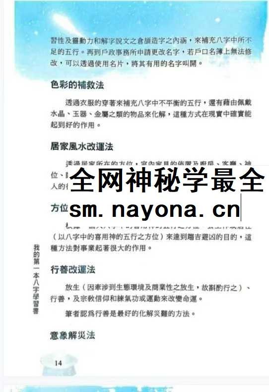 华艺博 张清渊 我的第一本八字学习书 412页pdf