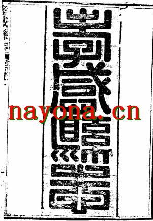 光绪孝感县志.pdf下载