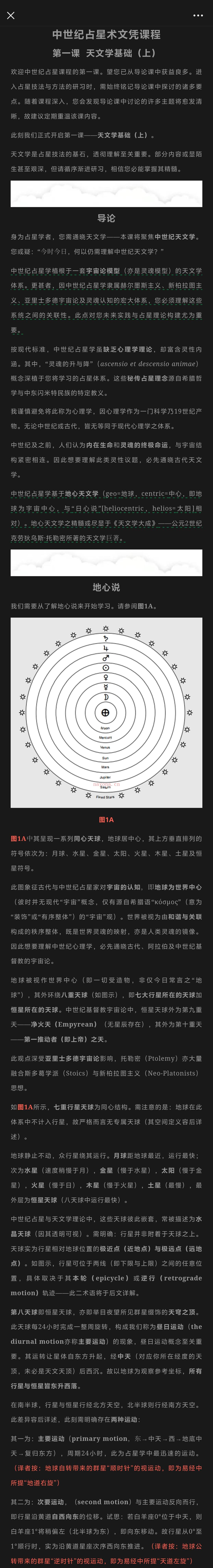 中世纪占星课程-第一课