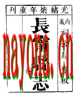 光绪长宁县志（1 -3）.pdf