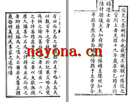 光绪四川太平县志.pdf下载