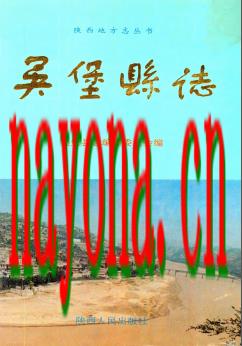 陕西省吴堡县志.pdf下载