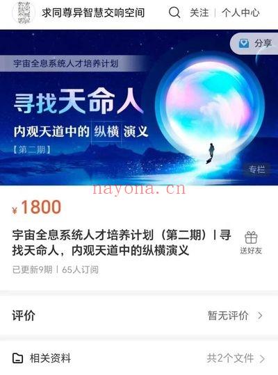 刘丰老师《宇宙全息系统人才培养计划(第二期)寻找天命人 内观天道中的纵横演义》音频课9集