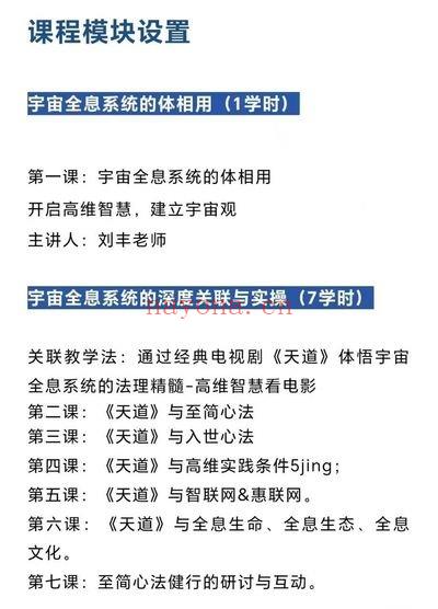 刘丰老师《宇宙全息系统人才培养计划(第二期)寻找天命人 内观天道中的纵横演义》音频课9集