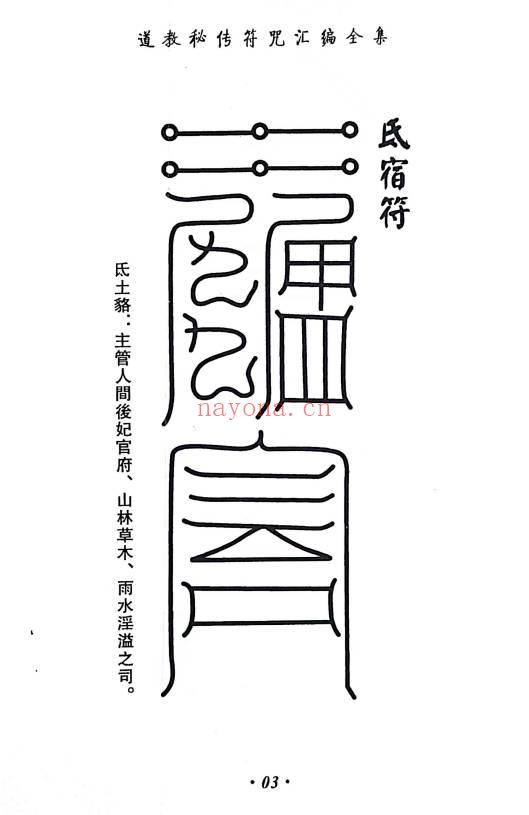 《道教秘传符咒汇编全集》219页.PDF电子版