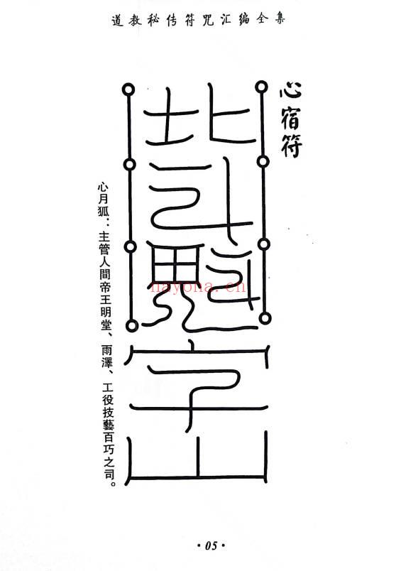 《道教秘传符咒汇编全集》219页.PDF电子版