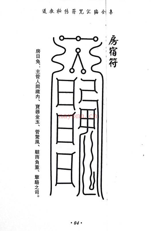 《道教秘传符咒汇编全集》219页.PDF电子版