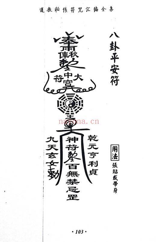 《道教秘传符咒汇编全集》219页.PDF电子版