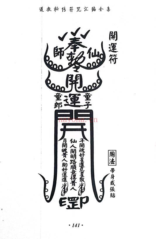 《道教秘传符咒汇编全集》219页.PDF电子版