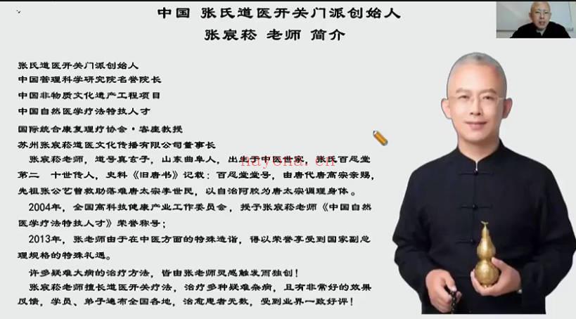 张宸菘《道家开关疗法绝技秘术》视频4集