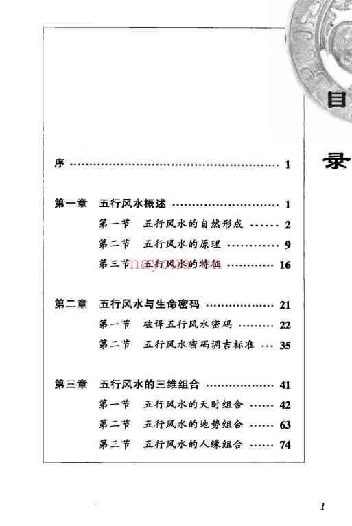 火越《五行风水解读》245页.PDF电子版