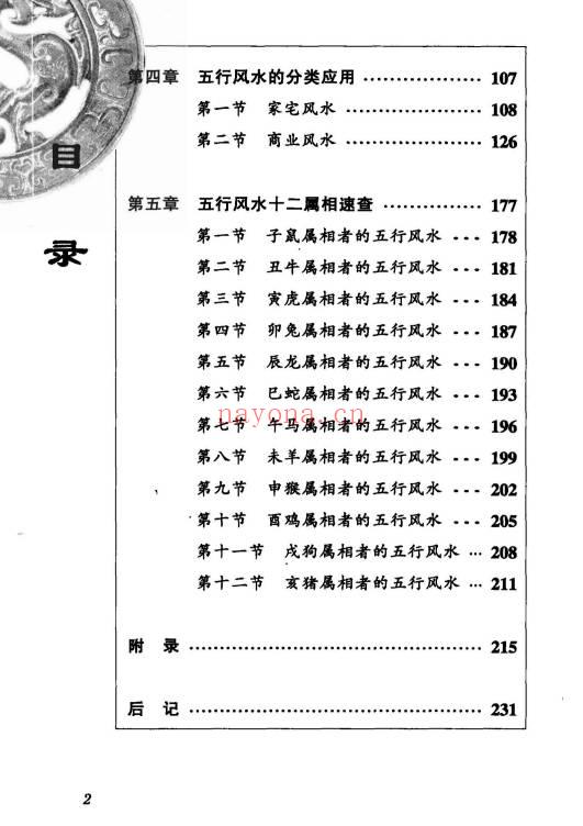 火越《五行风水解读》245页.PDF电子版
