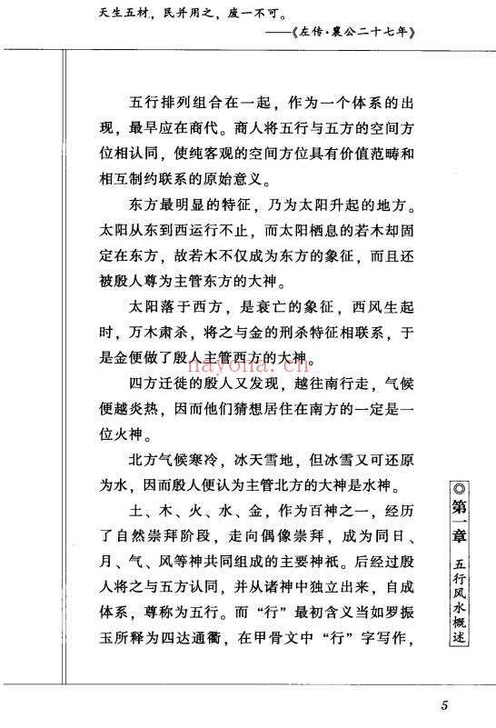 火越《五行风水解读》245页.PDF电子版