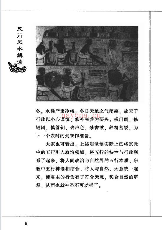 火越《五行风水解读》245页.PDF电子版