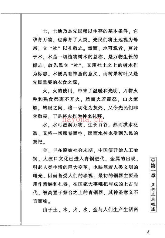 火越《五行风水解读》245页.PDF电子版