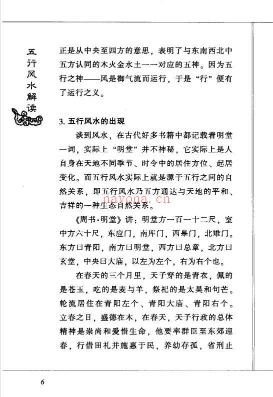 火越《五行风水解读》245页.PDF电子版