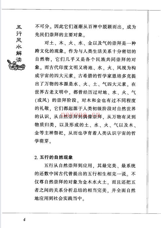火越《五行风水解读》245页.PDF电子版