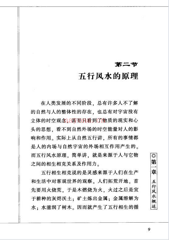 火越《五行风水解读》245页.PDF电子版