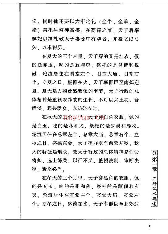 火越《五行风水解读》245页.PDF电子版
