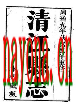 同治清江县志（1- 5）.pdf下载