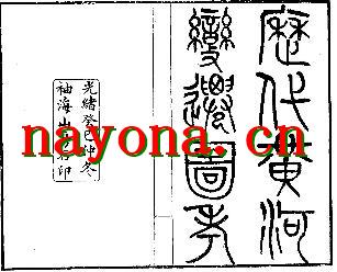 光绪历代黄河变迁图考等.pdf下载