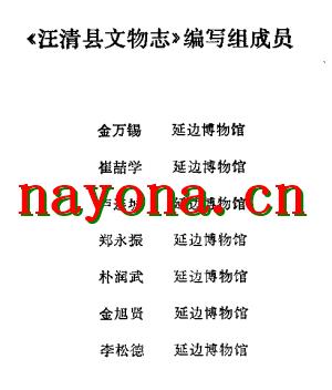 汪清县文物志.pdf