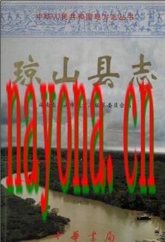 海南省琼山县志.pdf下载