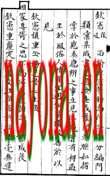 咸丰新疆孚化志略(全).pdf下载