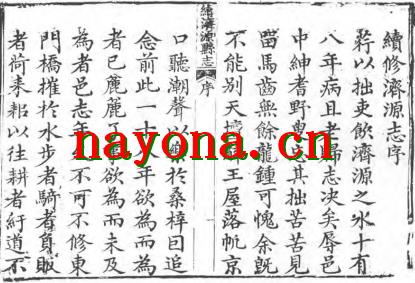 嘉庆续济源县志.pdf下载
