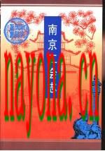 南京工会志.pdf下载