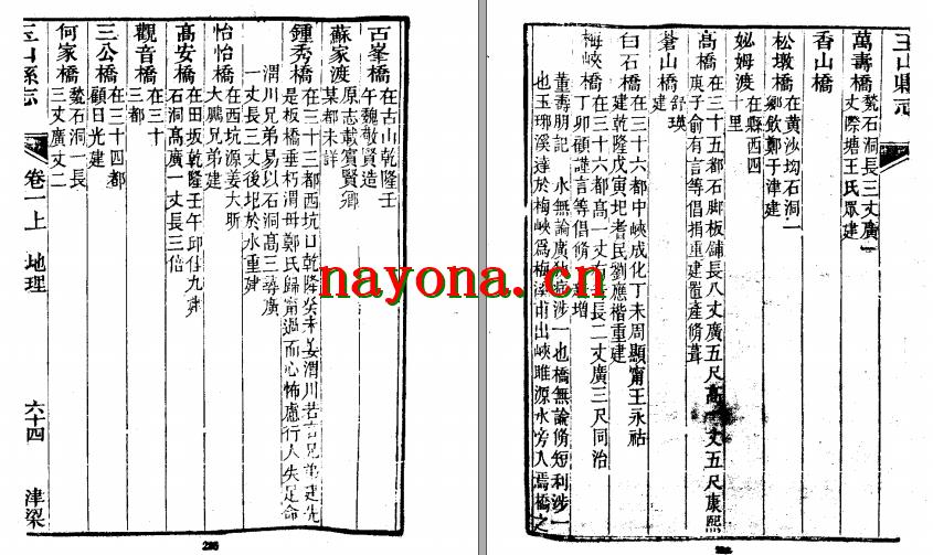 同治玉山县志(1-5).pdf下载