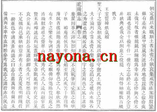 光绪龙阳县志.pdf下载