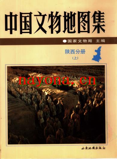 中国文物地图集 陕西分册(上下册).pdf下载
