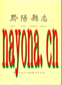 湖南省 黔阳县志.pdf下载