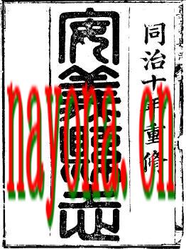 同治安义县志(1- 5).pdf下载