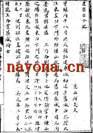建康古今记（全）.pdf下载
