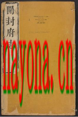 康熙34年开封府志.pdf下载