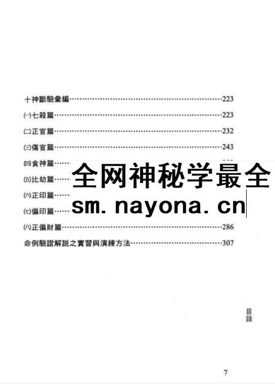 华艺博 张清渊 我的第一本八字学习书 412页pdf