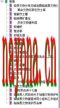 临城县文物志.pdf下载