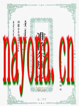 内蒙古准格尔旗志.pdf下载