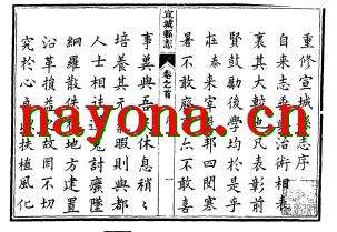 光绪宣城县志.pdf下载
