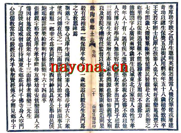 ［光绪］馆陶县乡土志八卷 孙方修 宋金镜 熊廷献纂 光绪三十四年（1908）铅印本.PDF下载
