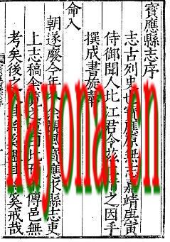 嘉靖宝应县志略.pdf下载