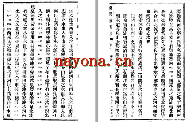 民国续荥阳县志（1-2）.pdf下载