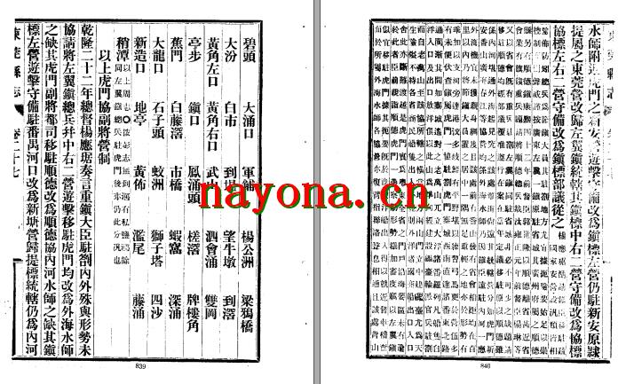 民国东莞县志.pdf下载