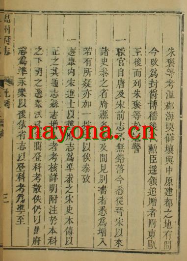 同治温州府志 .pdf下载