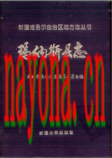 新疆 玛纳斯县志.pdf下载