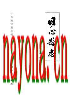 宁夏 同心县志.PDF下载